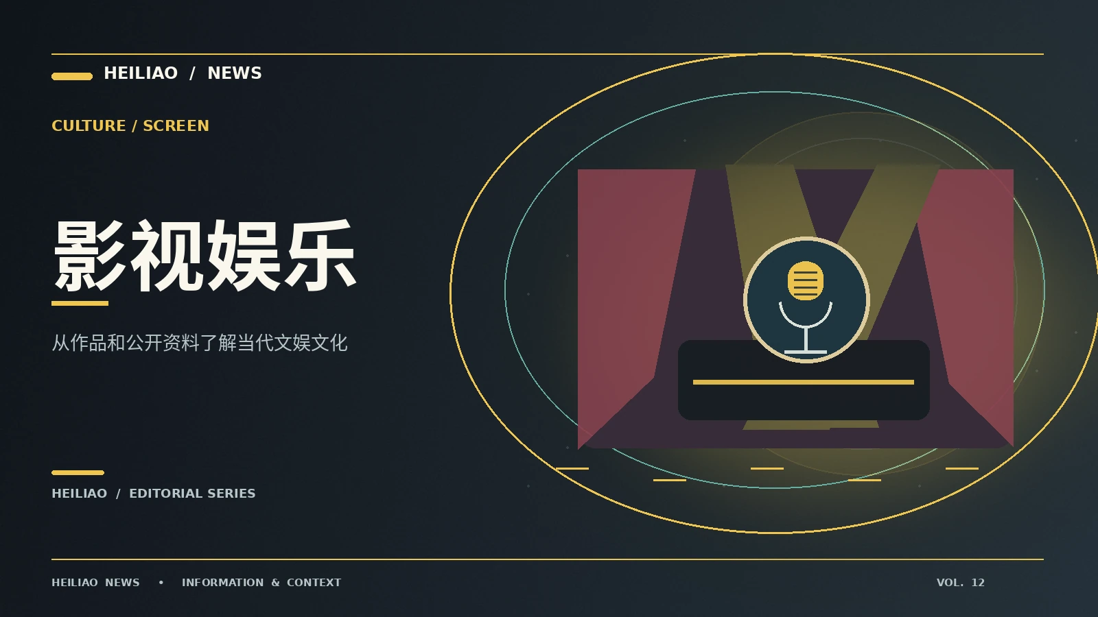 银幕与舞台